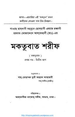 মাকতুবাত শরীফ- দ্বিতীয় খণ্ড